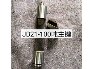http://china-pin.comJB21-100噸主鍵