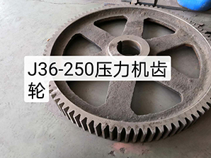 http://china-pin.comJ36-250壓力機(jī)齒輪
